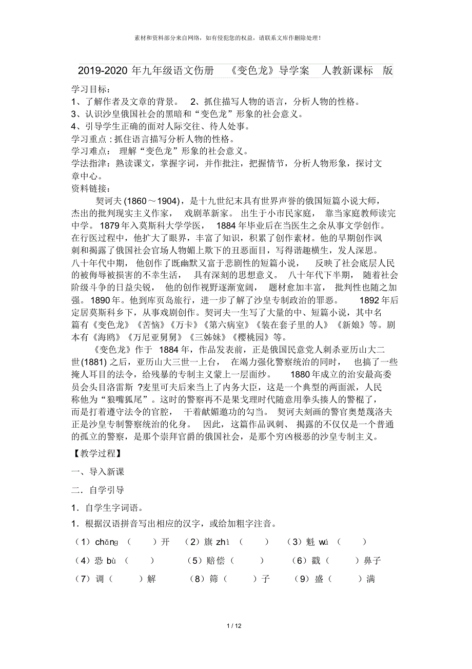 2019-2020年九年级语文伤册《变色龙》导学案人教新课标版_第1页