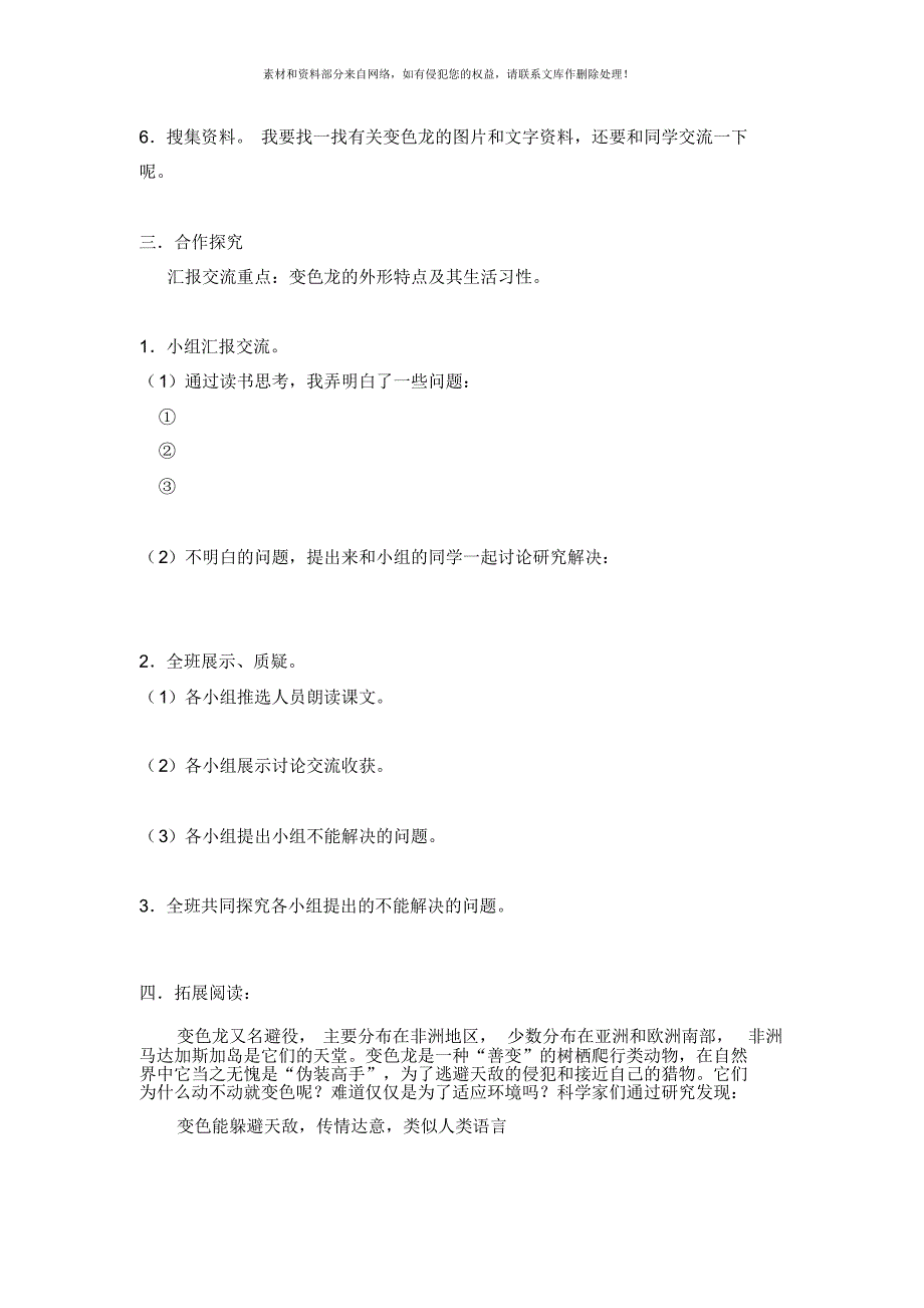 2019-2020年九年级语文伤册《变色龙》导学案人教新课标版_第4页