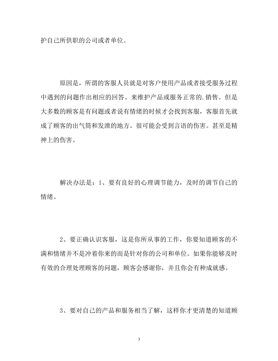 客服自我介绍演讲稿参考_第3页