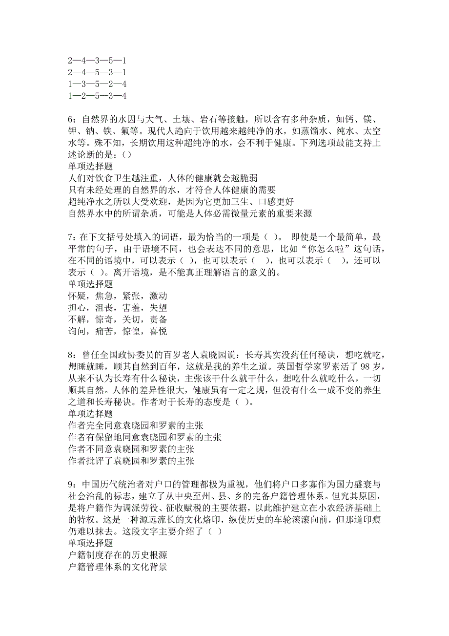 清河门2019年事业编招聘考试真题及答案解析6_第2页