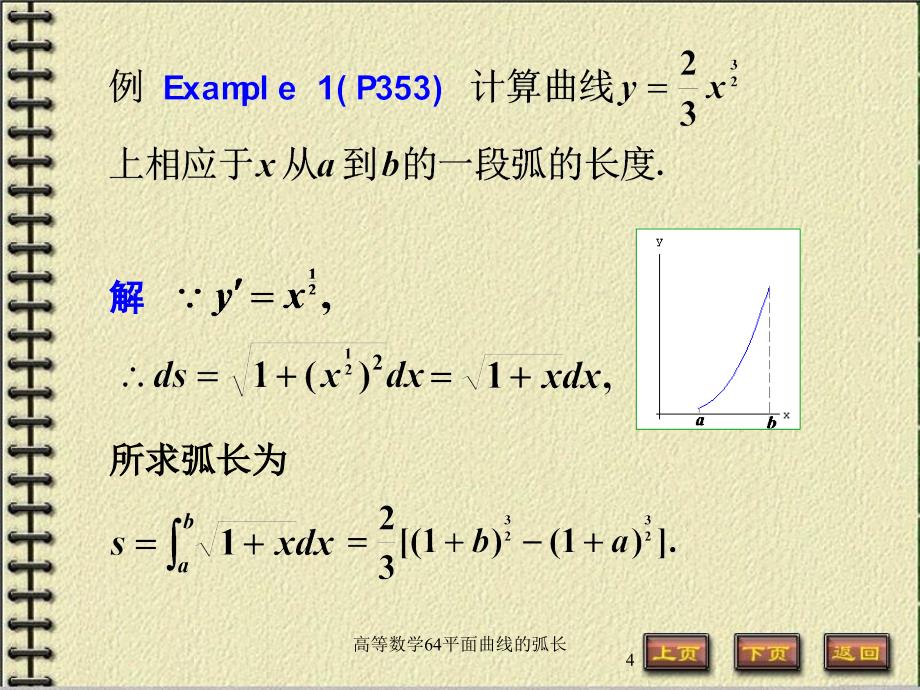 高等数学64平面曲线的弧长课件_第4页