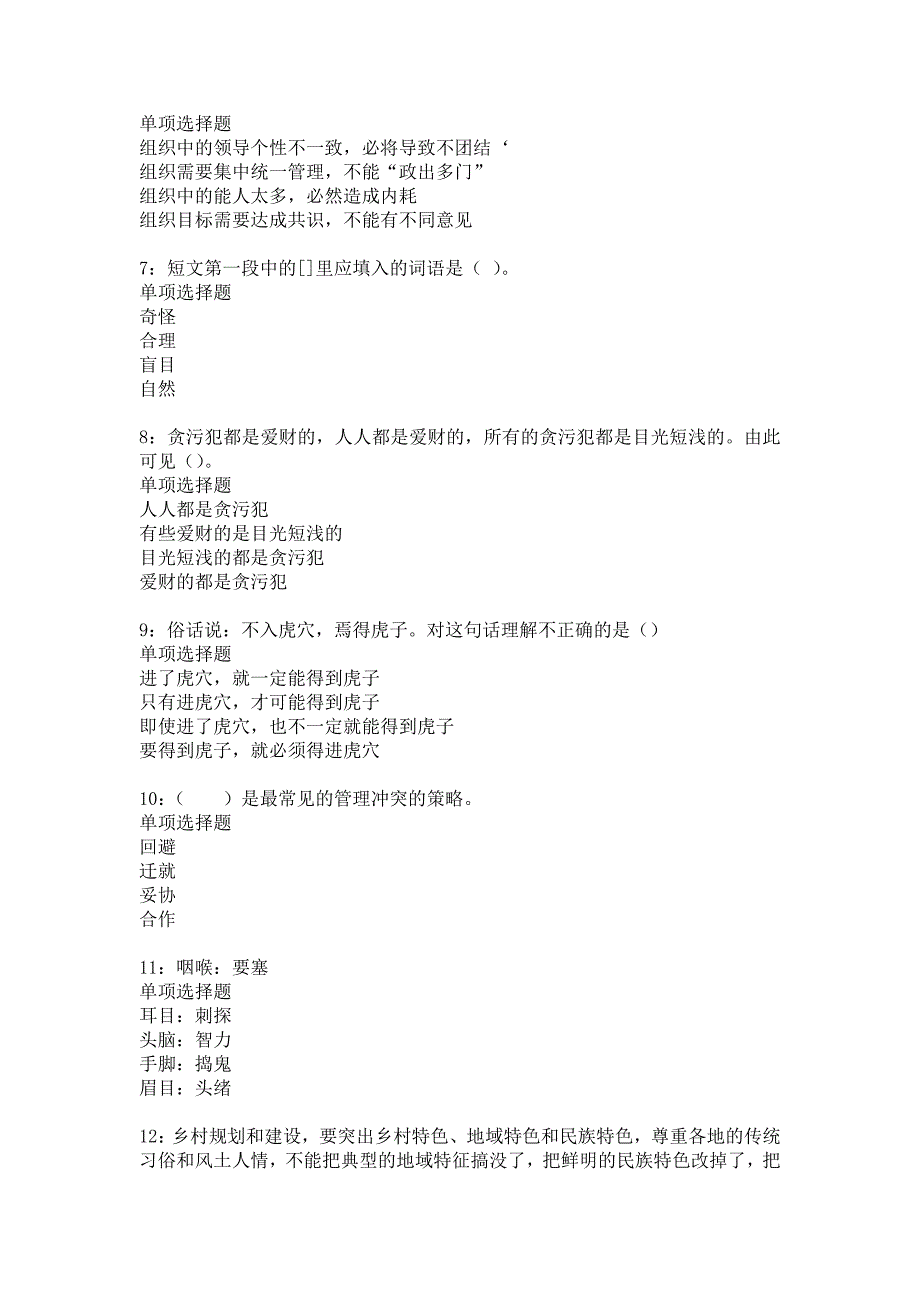 玛多2015年事业编招聘考试真题及答案解析1_第2页