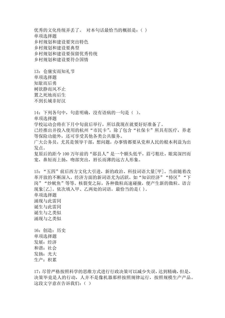 玛多2015年事业编招聘考试真题及答案解析1_第3页