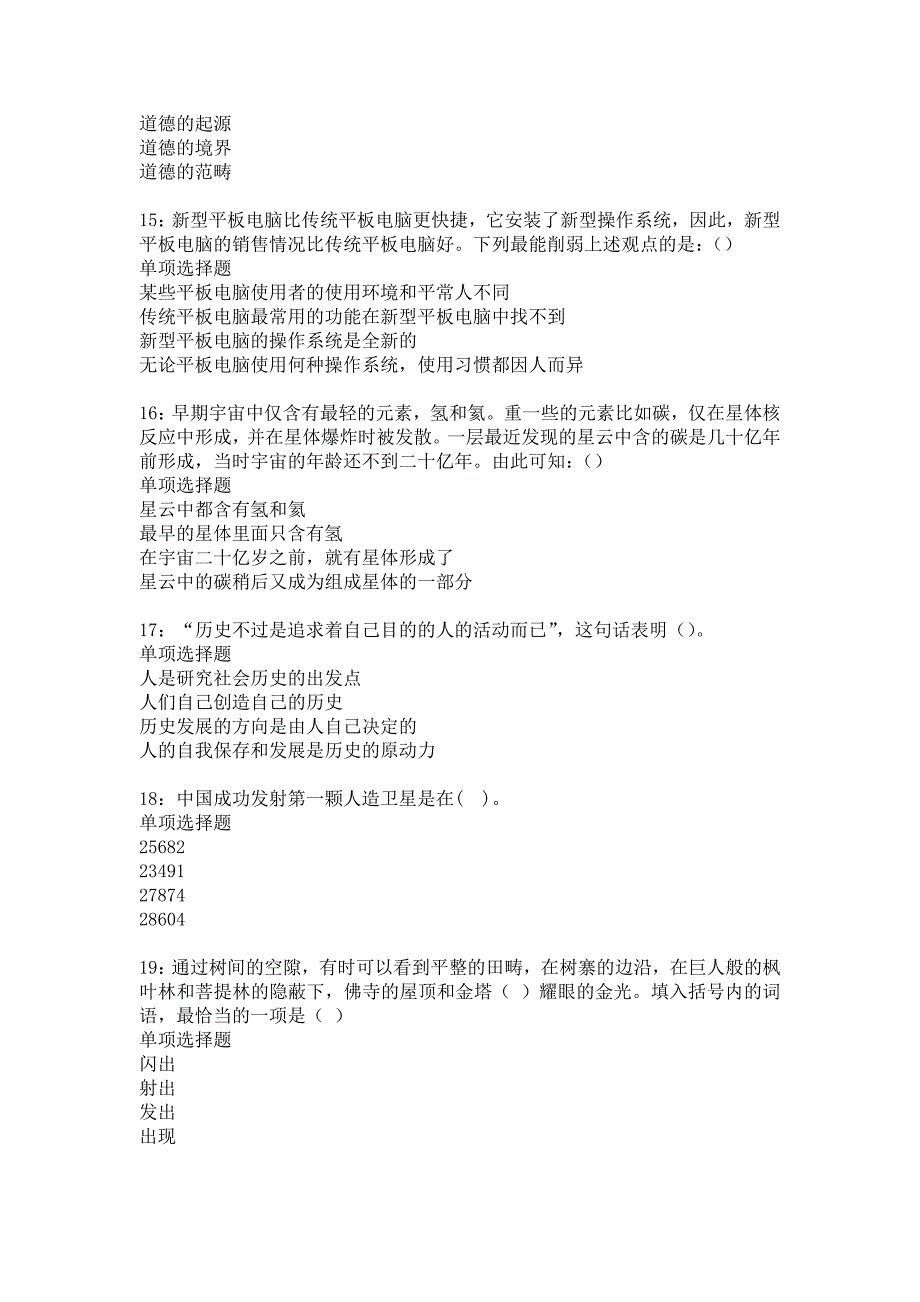 玛多事业单位招聘2017年考试真题及答案解析10_第4页