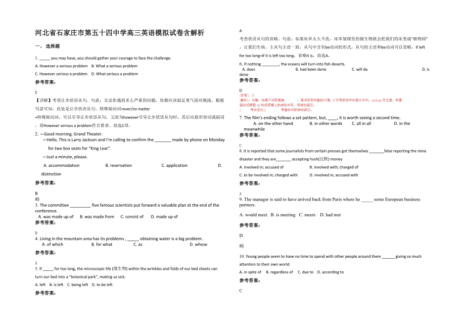 河北省石家庄市第五十四中学高三英语模拟试卷含解析_第1页