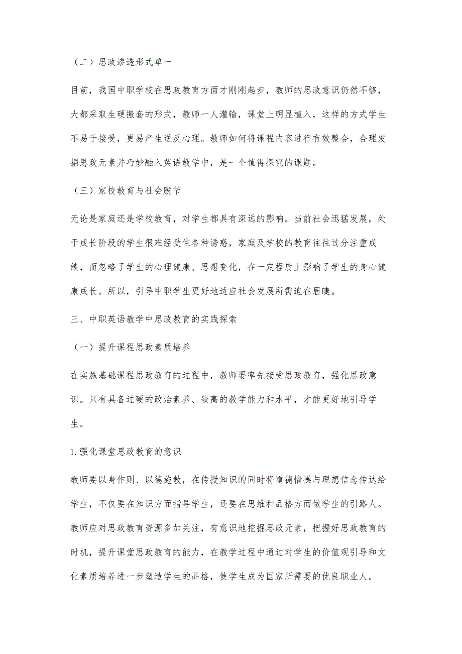 浅谈思政元素在中职商务专业英语教学中的发掘与融入_第3页