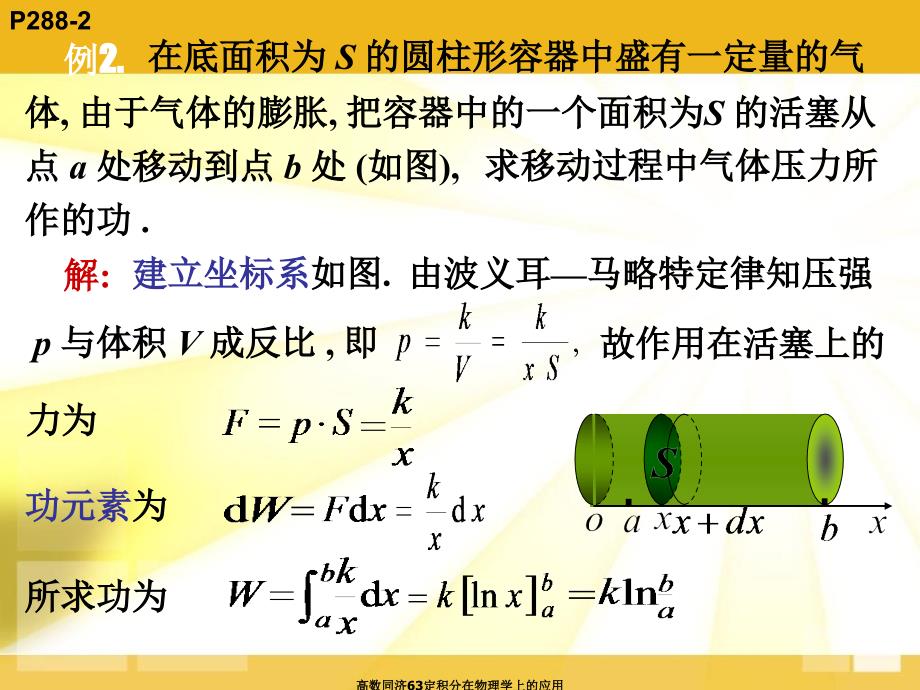 高数同济63定积分在物理学上的应用课件_第4页