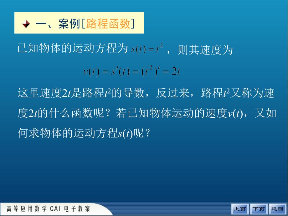 高等数学微积分公式课件_第3页