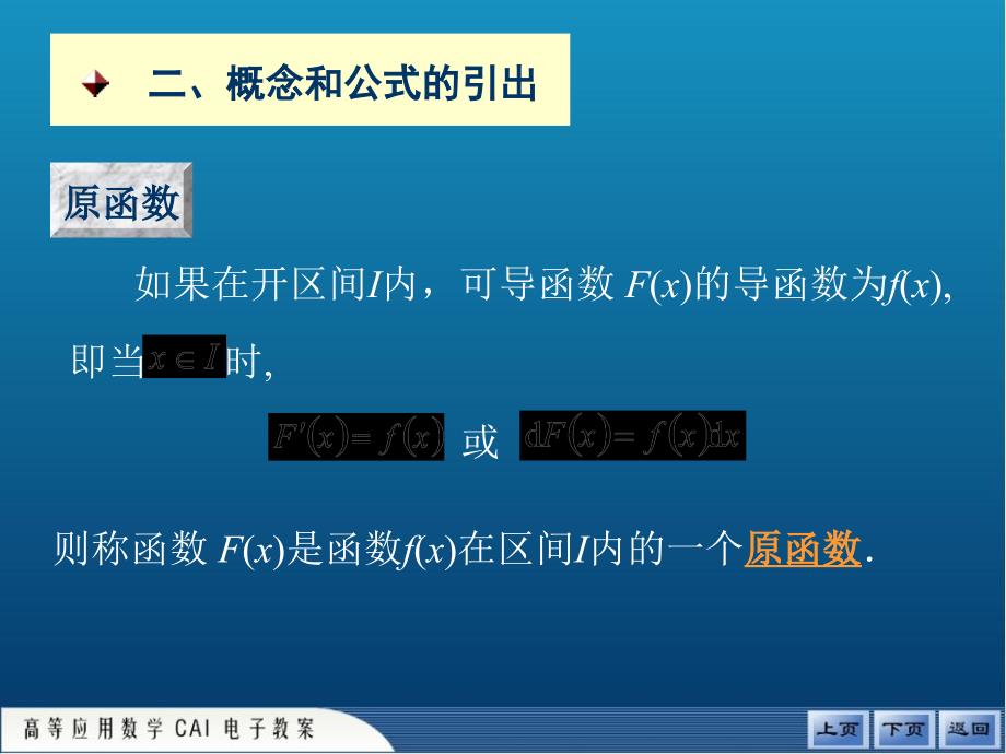 高等数学微积分公式课件_第4页