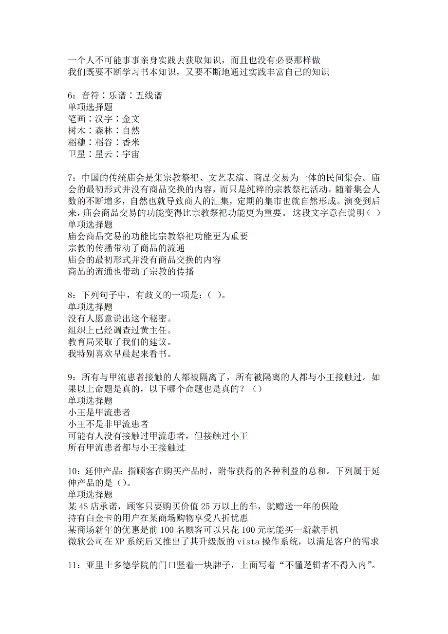 玛多事业单位招聘2017年考试真题及答案解析12_第2页