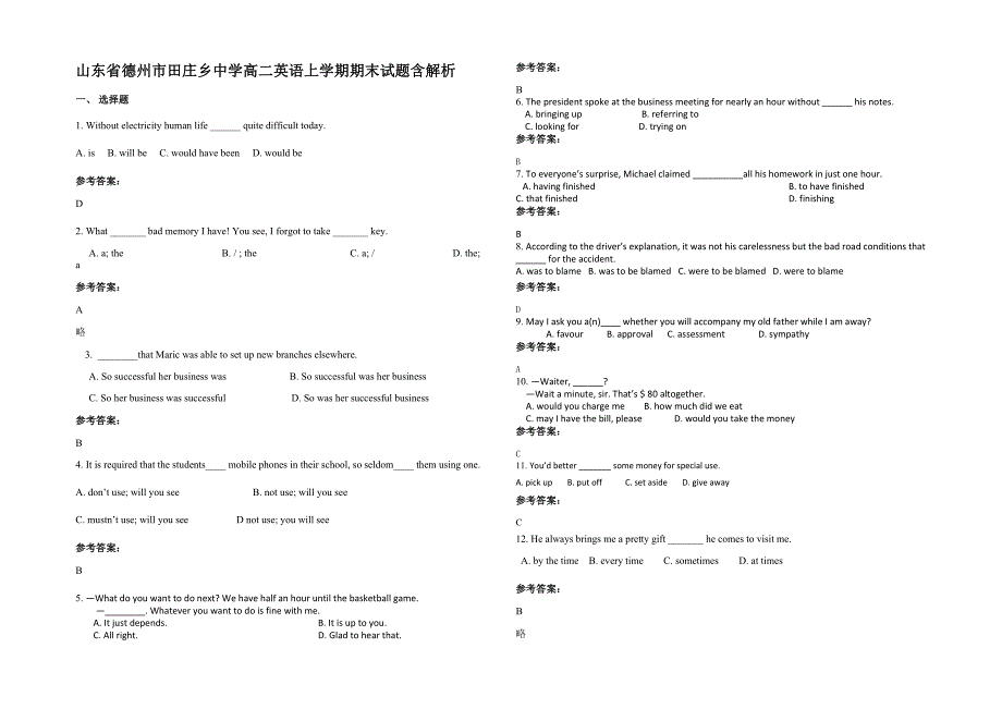 山东省德州市田庄乡中学高二英语上学期期末试题含解析_第1页