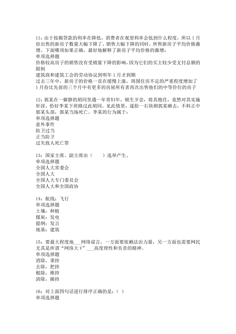 灯塔2018年事业单位招聘考试真题及答案解析12_第3页