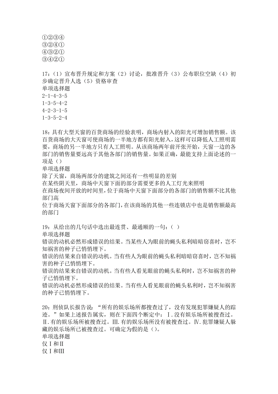 灯塔2018年事业单位招聘考试真题及答案解析12_第4页