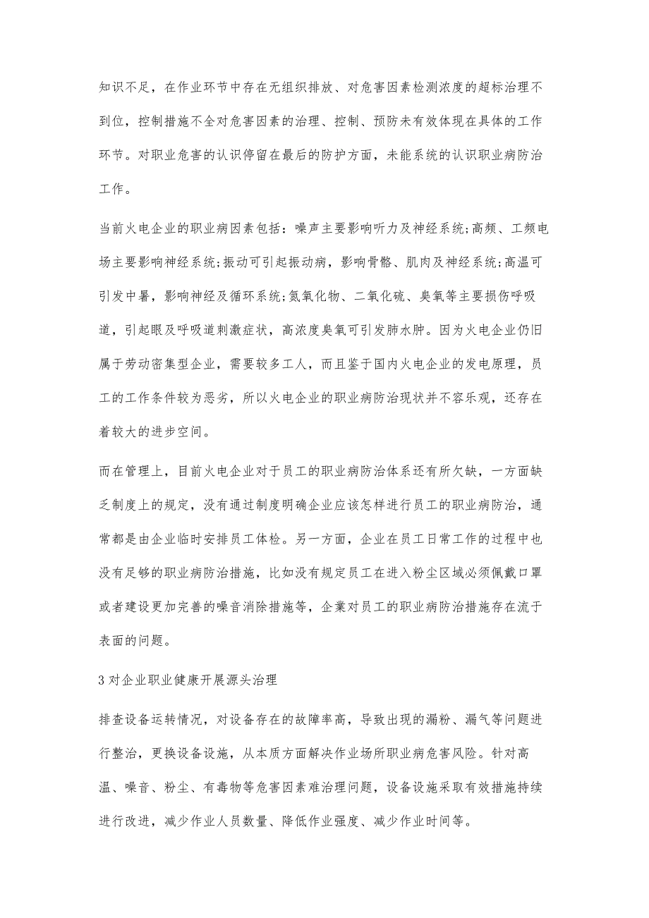 浅谈火电企业的职业健康安全管理_第3页