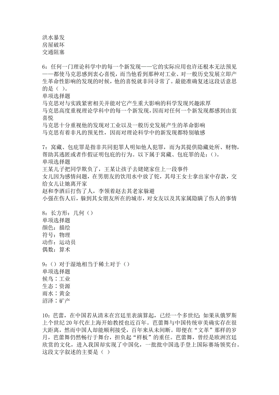 灯塔事业单位招聘2018年考试真题及答案解析17_第2页