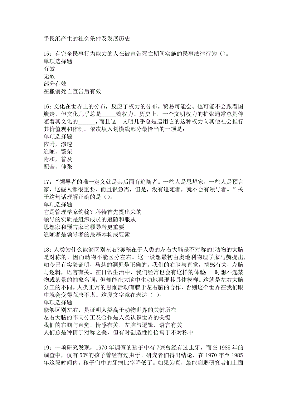 灯塔事业单位招聘2018年考试真题及答案解析17_第4页