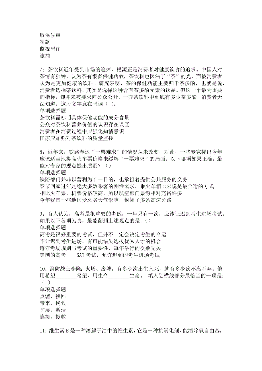 白水2016年事业编招聘考试真题及答案解析22_第2页