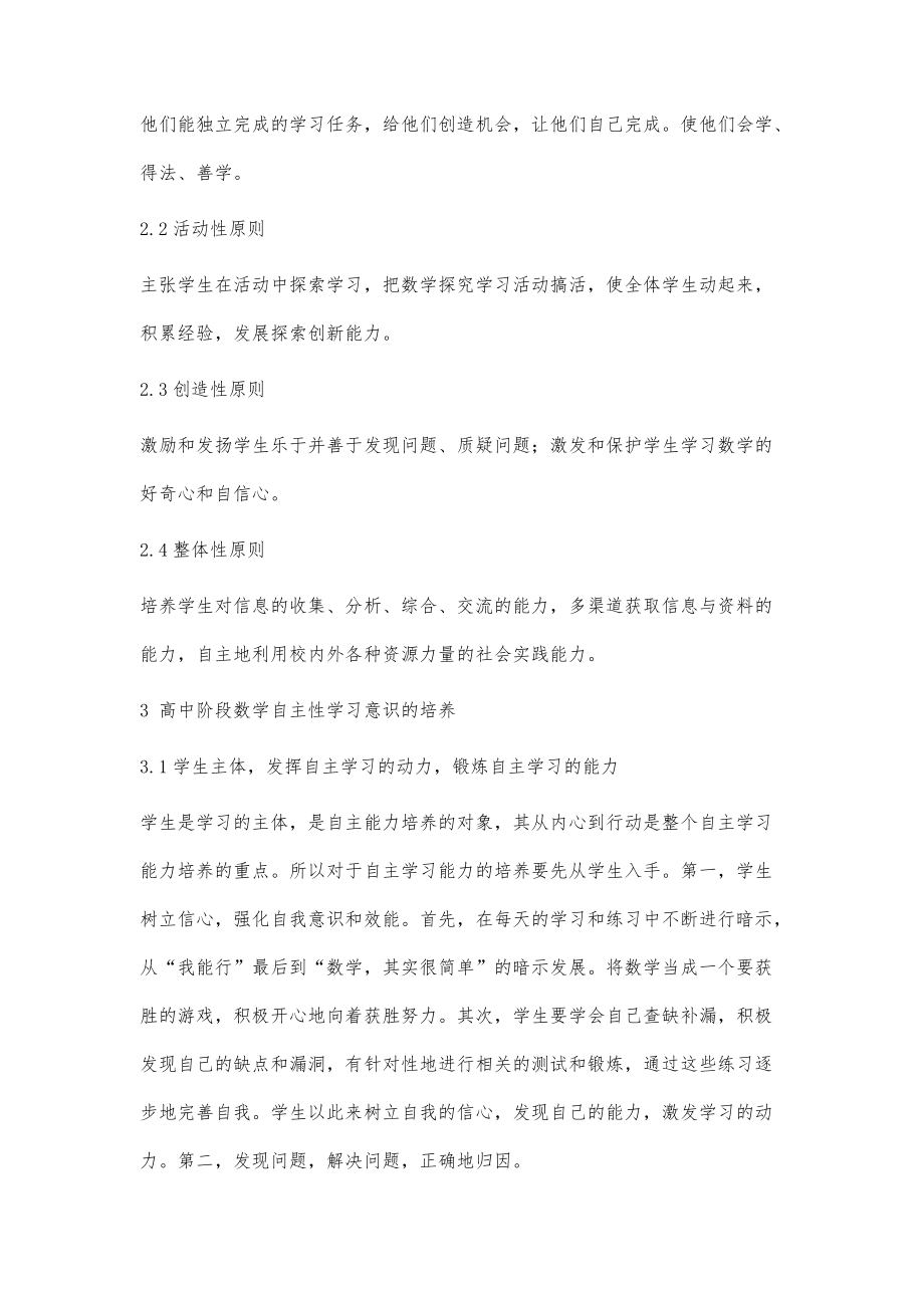 浅谈高中阶段数学自主性学习意识的培养_第3页