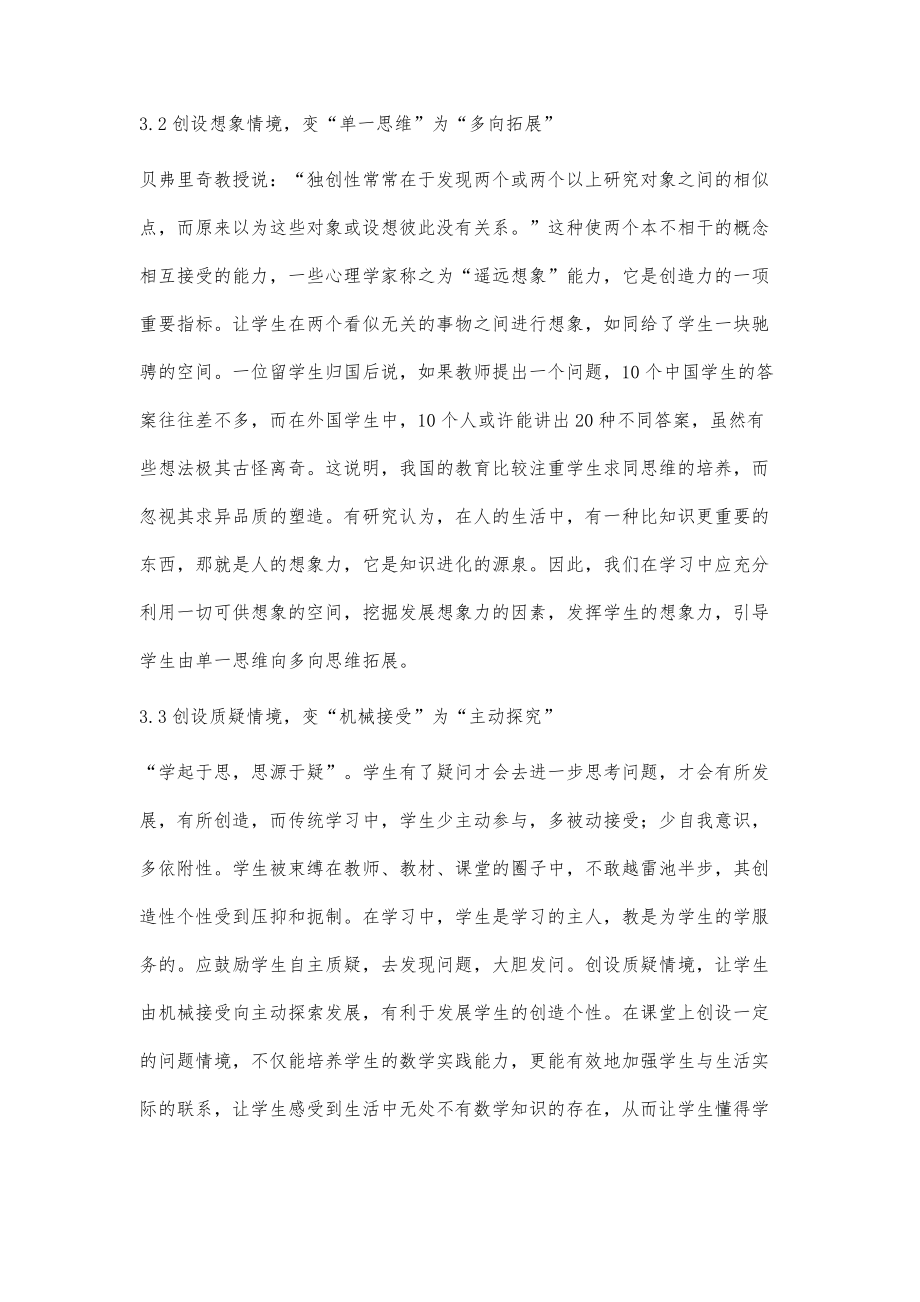 浅谈高中阶段数学自主性学习意识的培养_第4页