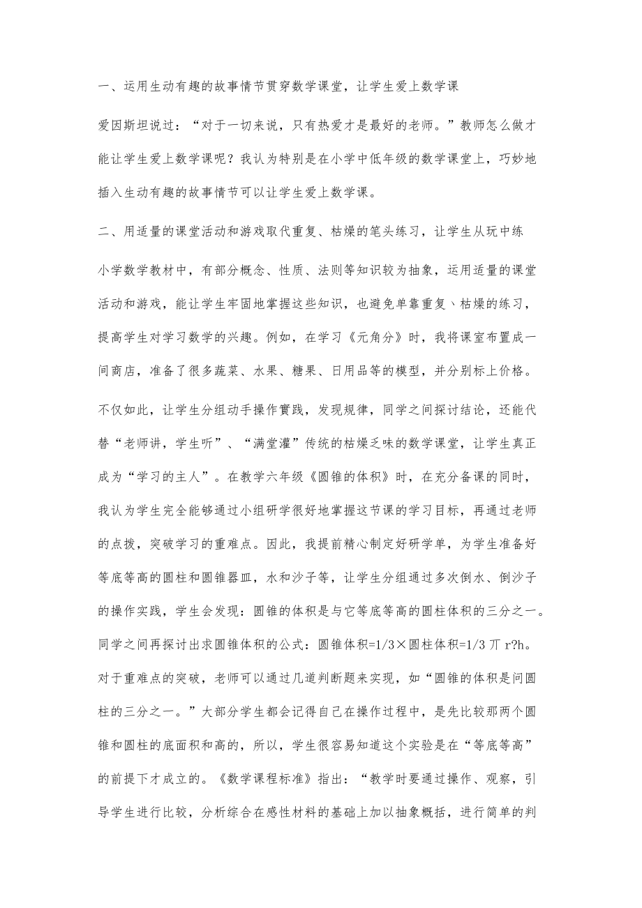 浅谈有效激发学生学习数学兴趣的策略_第2页