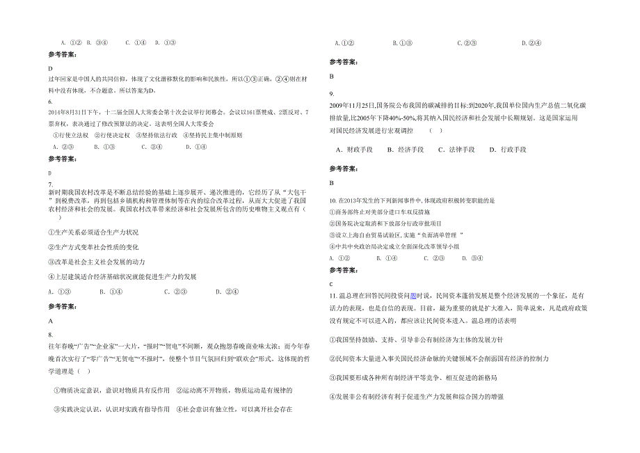 河南省洛阳市洛耐中学2021-2022学年高三政治上学期期末试题含解析_第2页