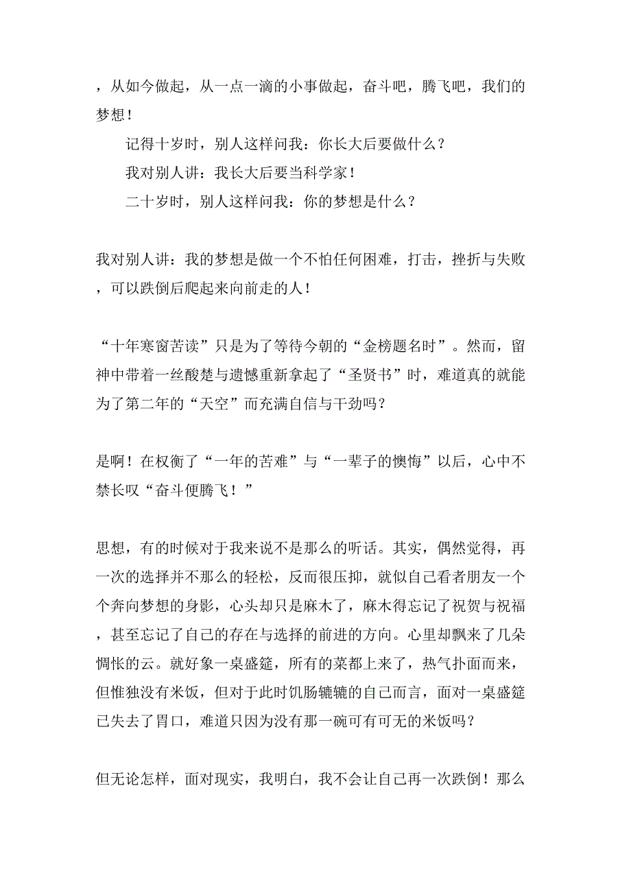 有关放飞梦想演讲稿范文10篇_第4页