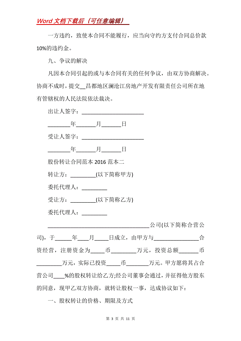 股份转让合同范本2016_第3页