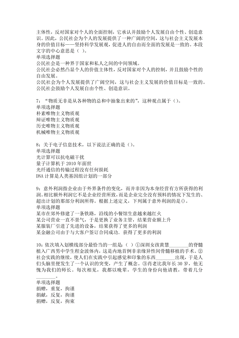 白城2017年事业单位招聘考试真题及答案解析9_第2页