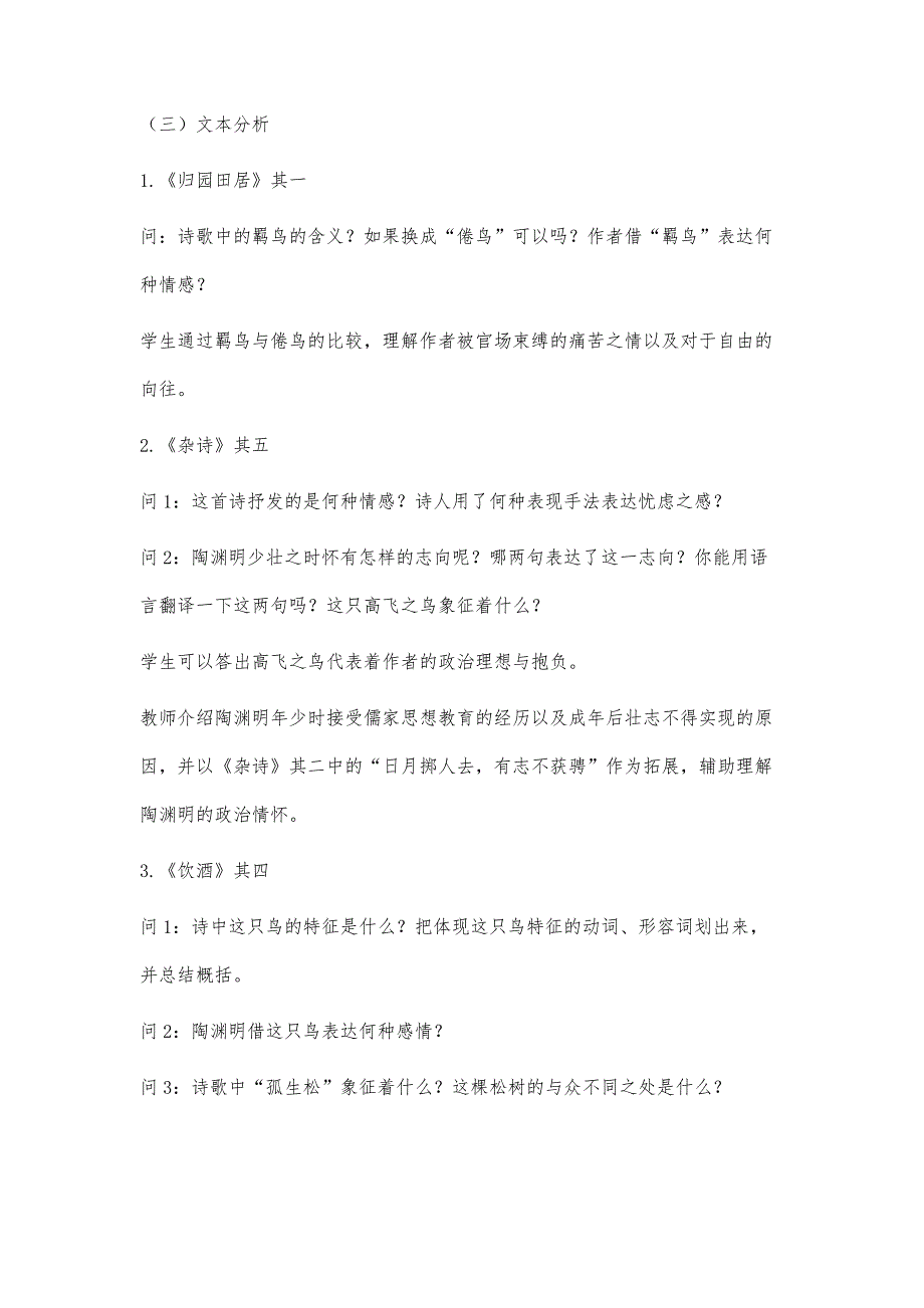 浅谈阅读教学中学习情境的实施策略_第3页