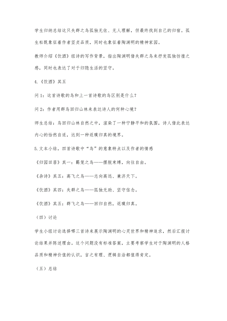 浅谈阅读教学中学习情境的实施策略_第4页