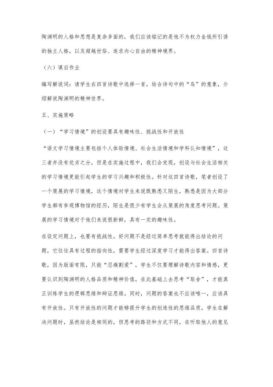 浅谈阅读教学中学习情境的实施策略_第5页