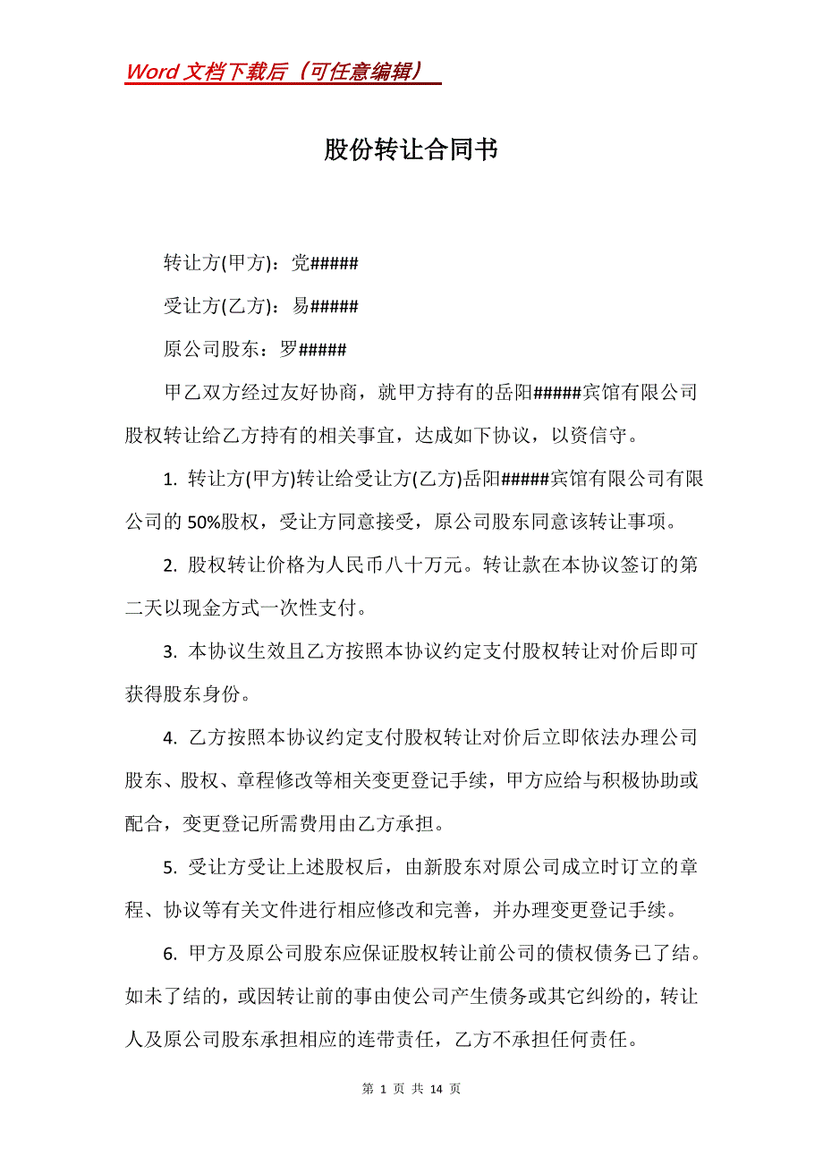 股份转让合同书_1_第1页