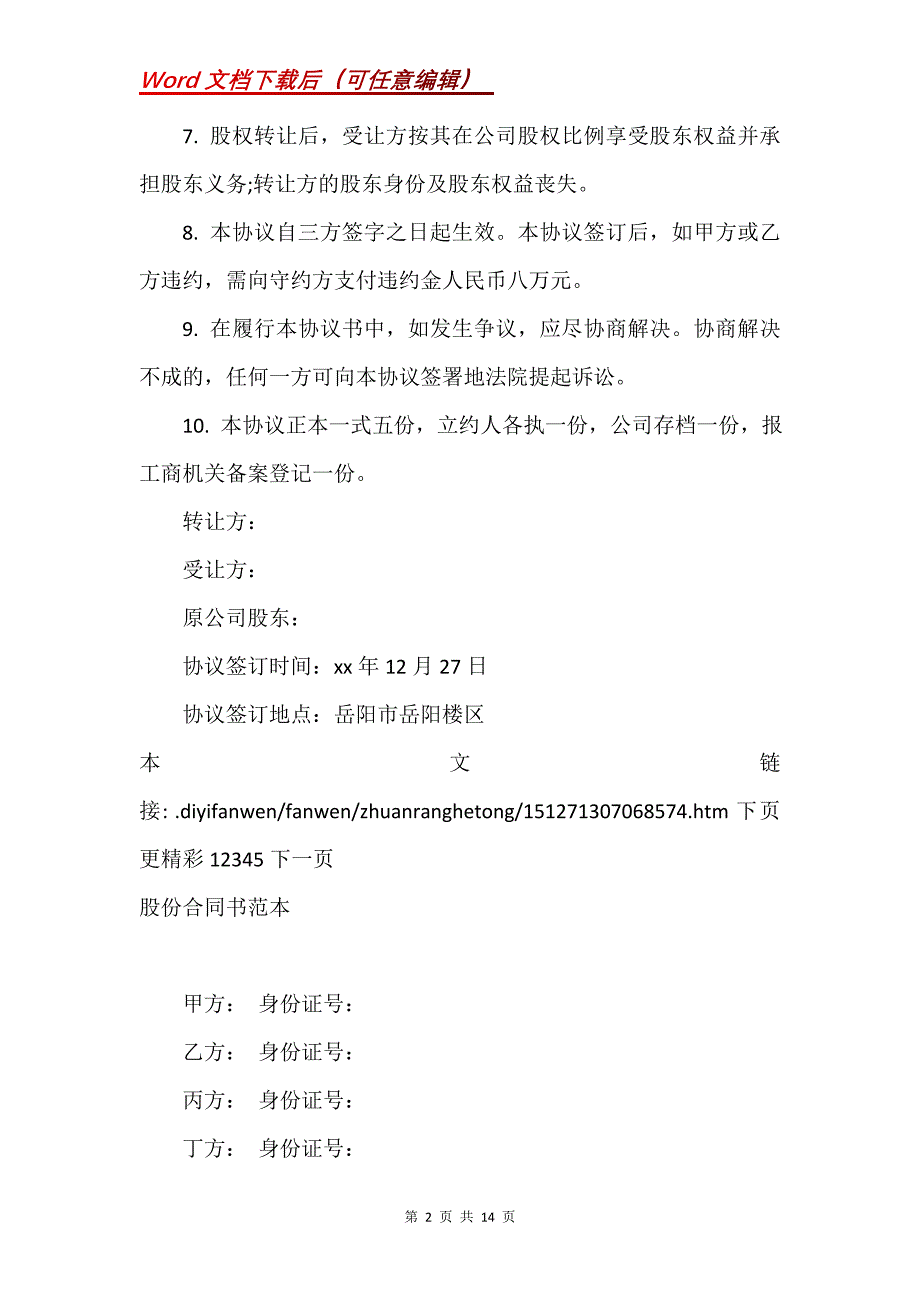 股份转让合同书_1_第2页