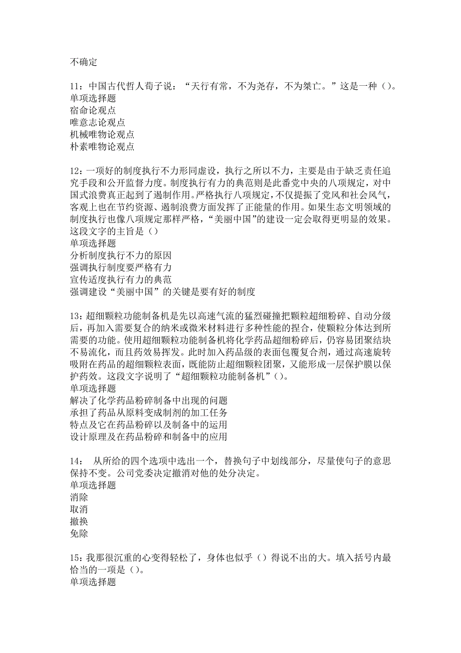 灵丘事业单位招聘2017年考试真题及答案解析4_第3页