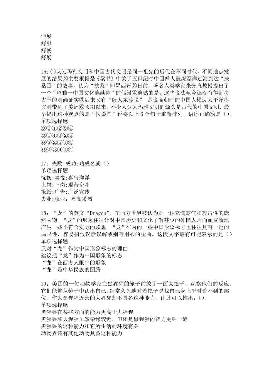 灵丘事业单位招聘2017年考试真题及答案解析4_第4页