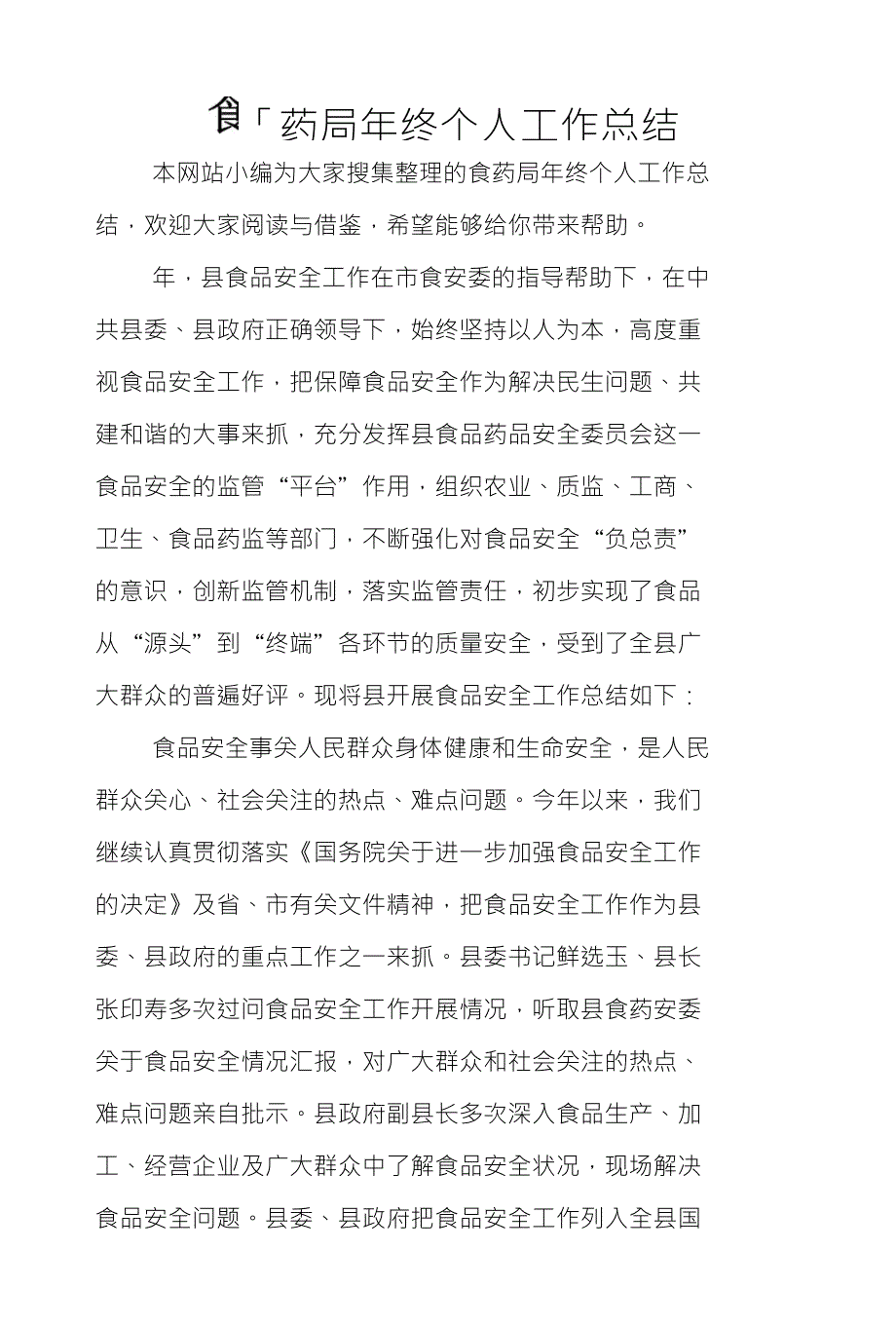 「药局年终个人工作总结_第1页