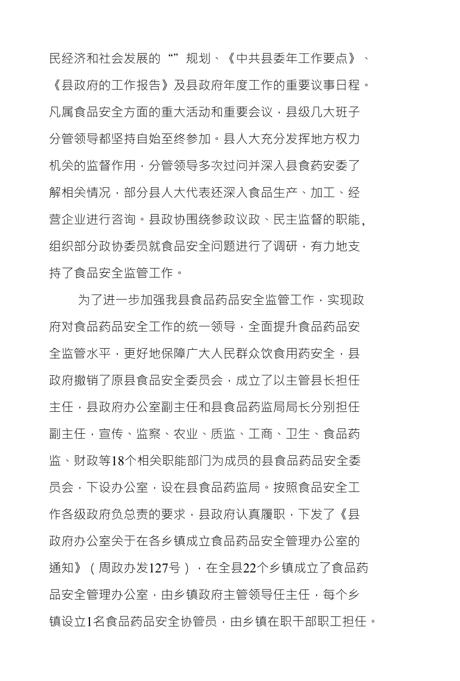 「药局年终个人工作总结_第2页