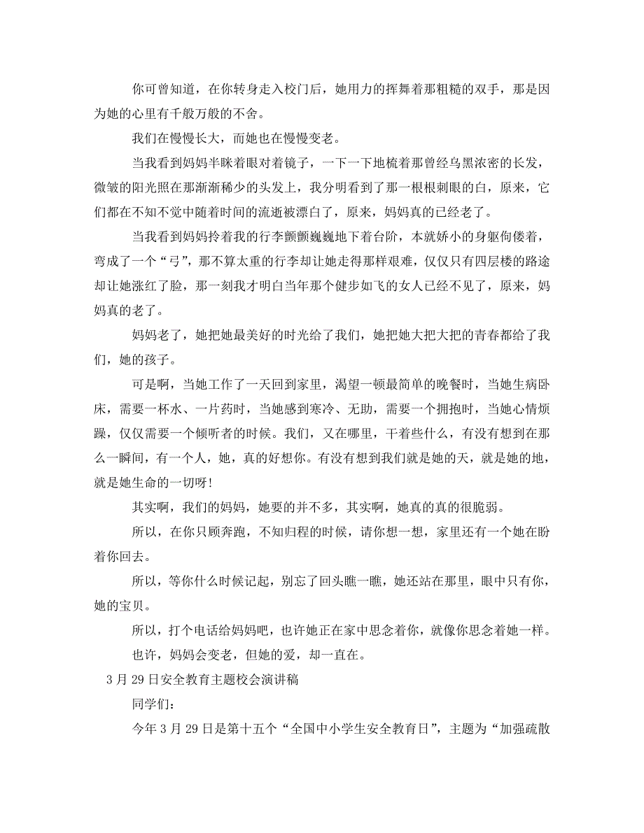 2022年教育主题演讲稿3篇_第3页