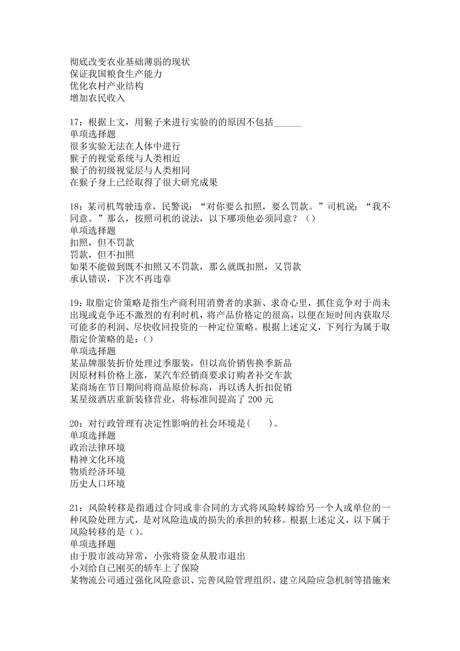 玛多2019年事业编招聘考试真题及答案解析4_第4页