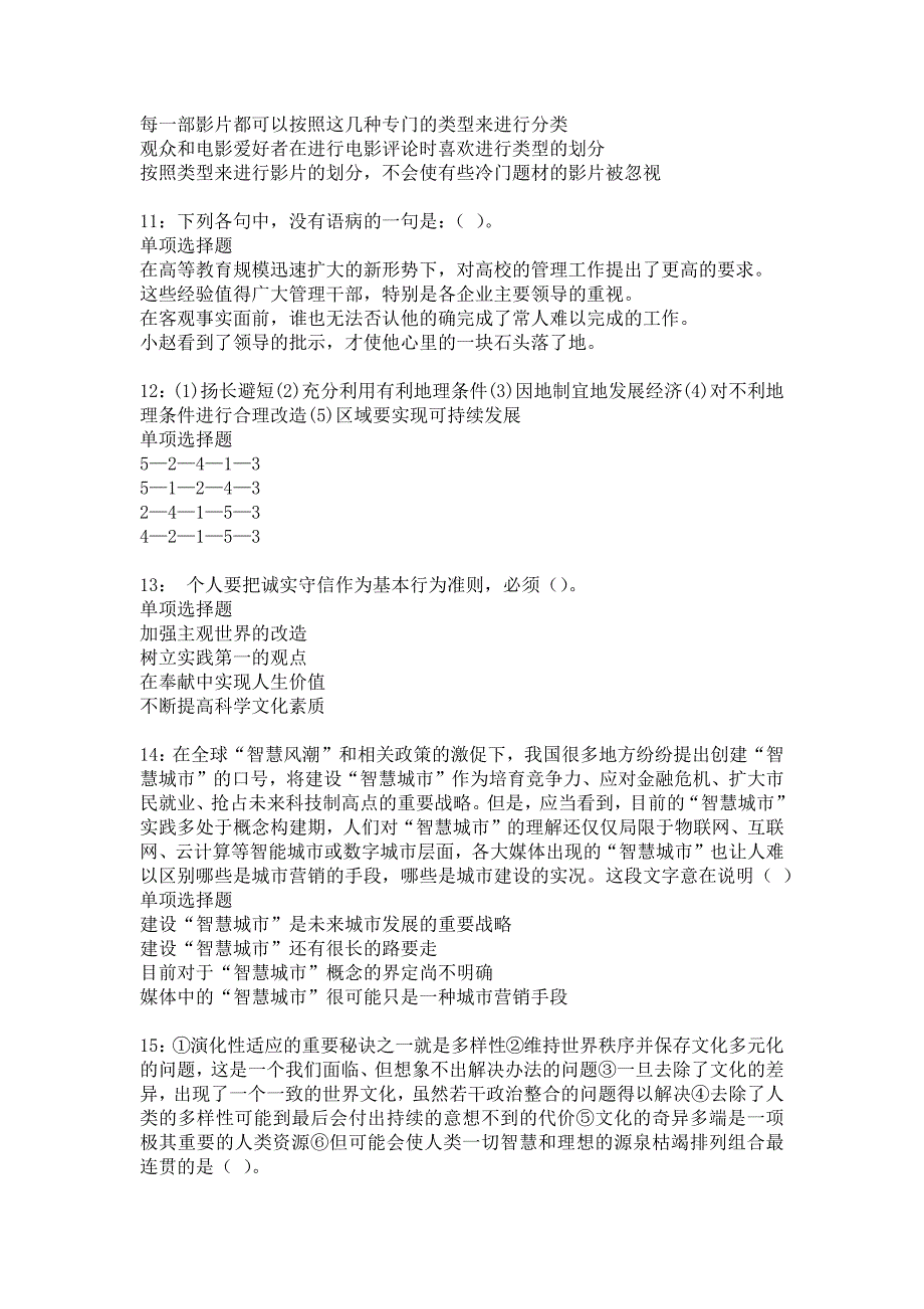 连南事业编招聘2020年考试真题及答案解析3_第3页