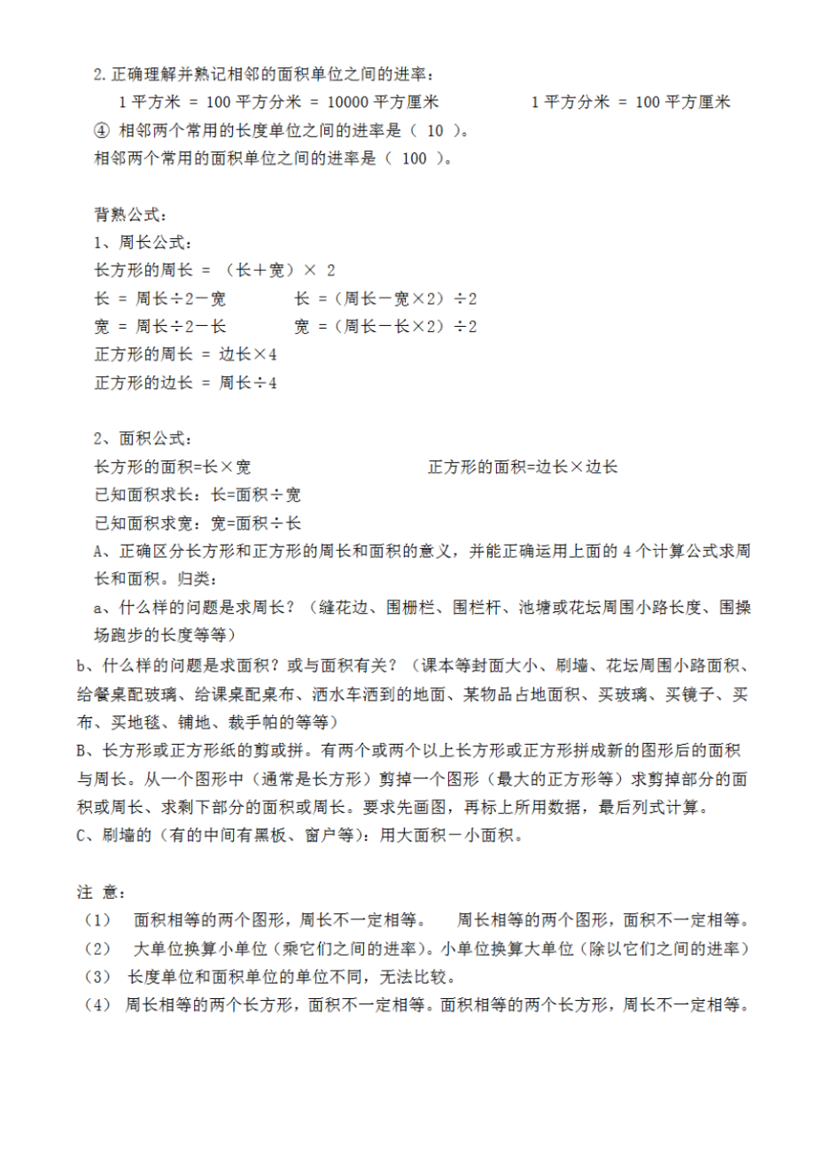 3年级数学下册知识点总结(可直接打印)(2)_第4页