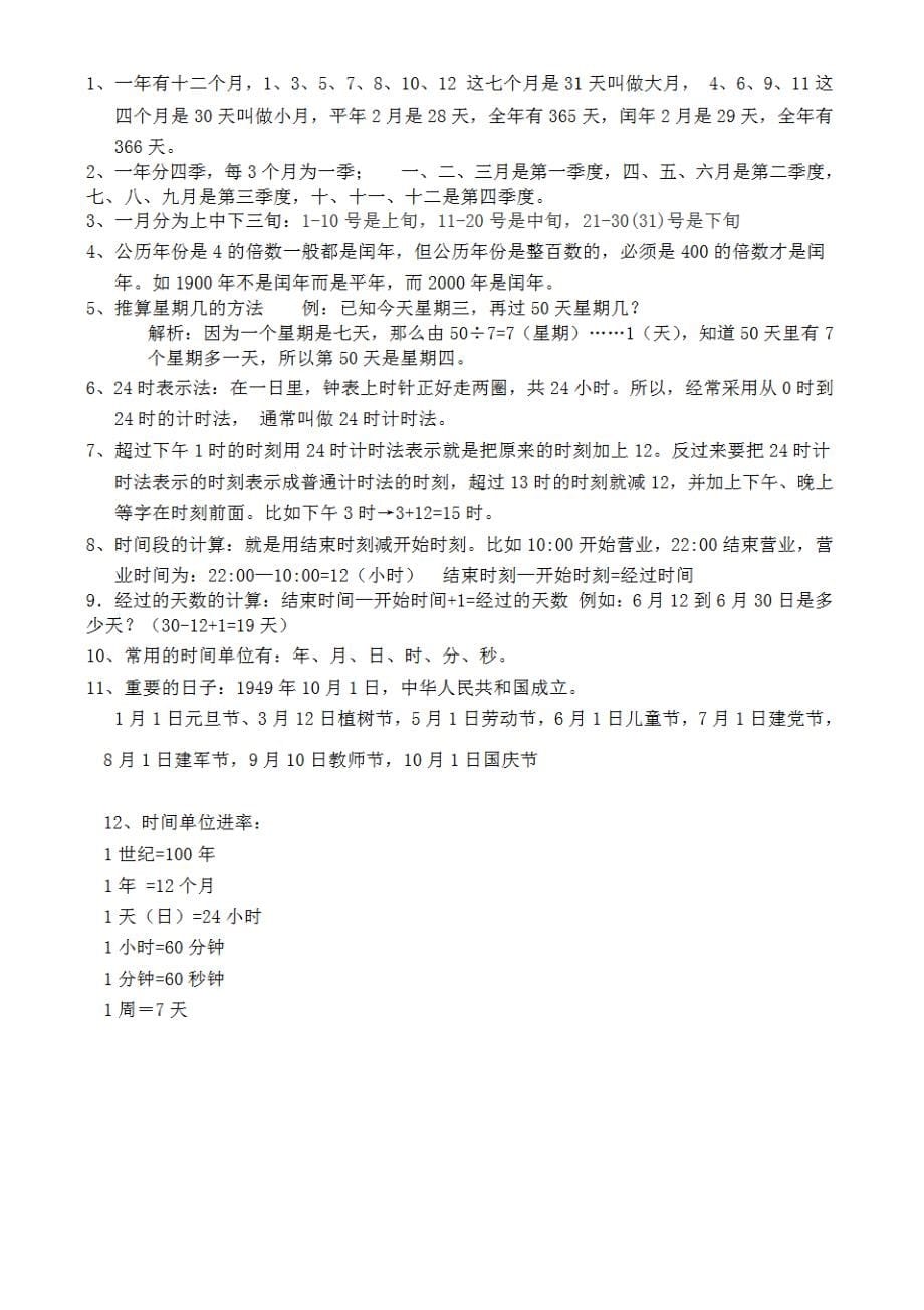 3年级数学下册知识点总结(可直接打印)(2)_第5页