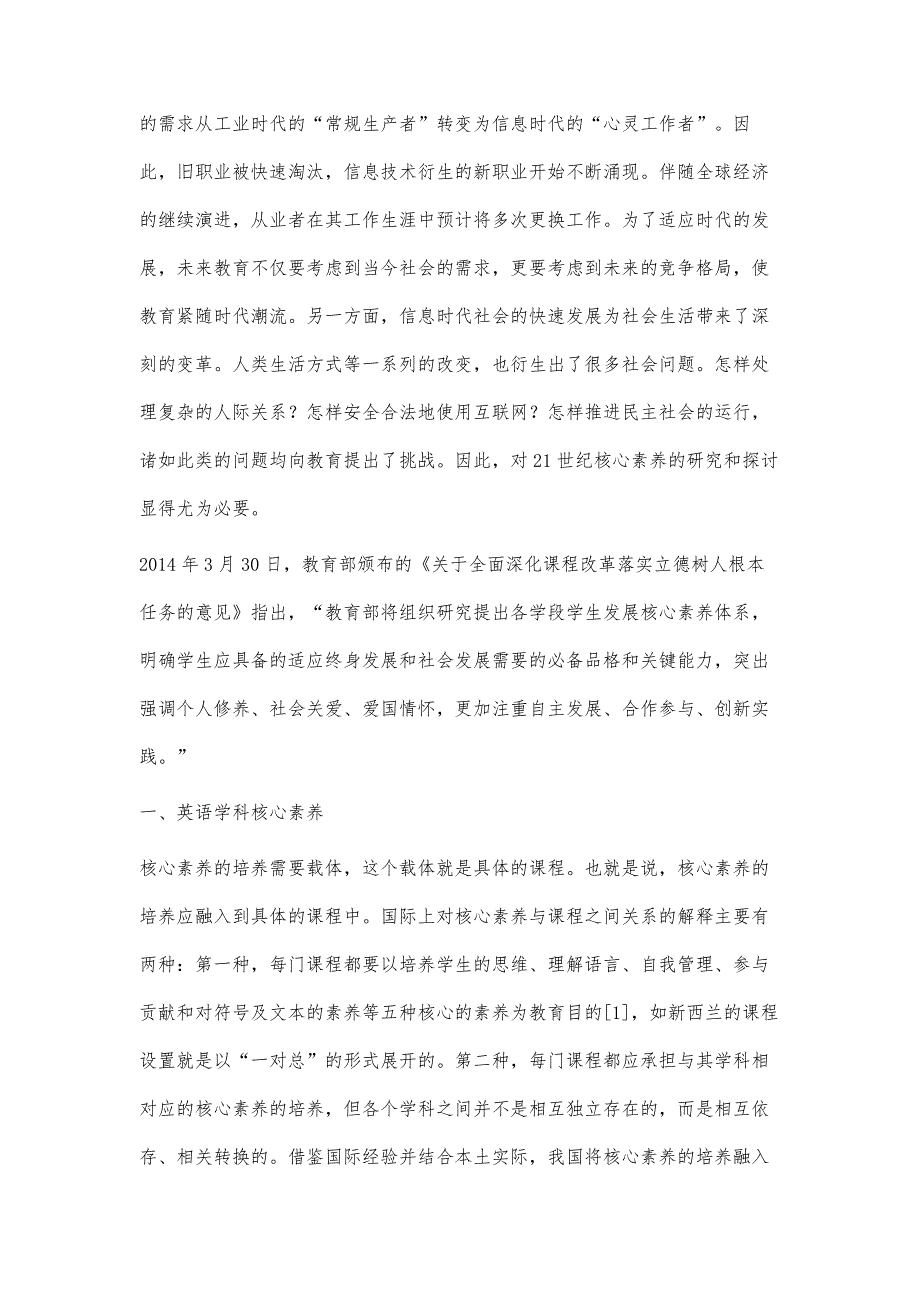 浅谈少数民族预科英语学科核心素养培养的途径和措施_第2页