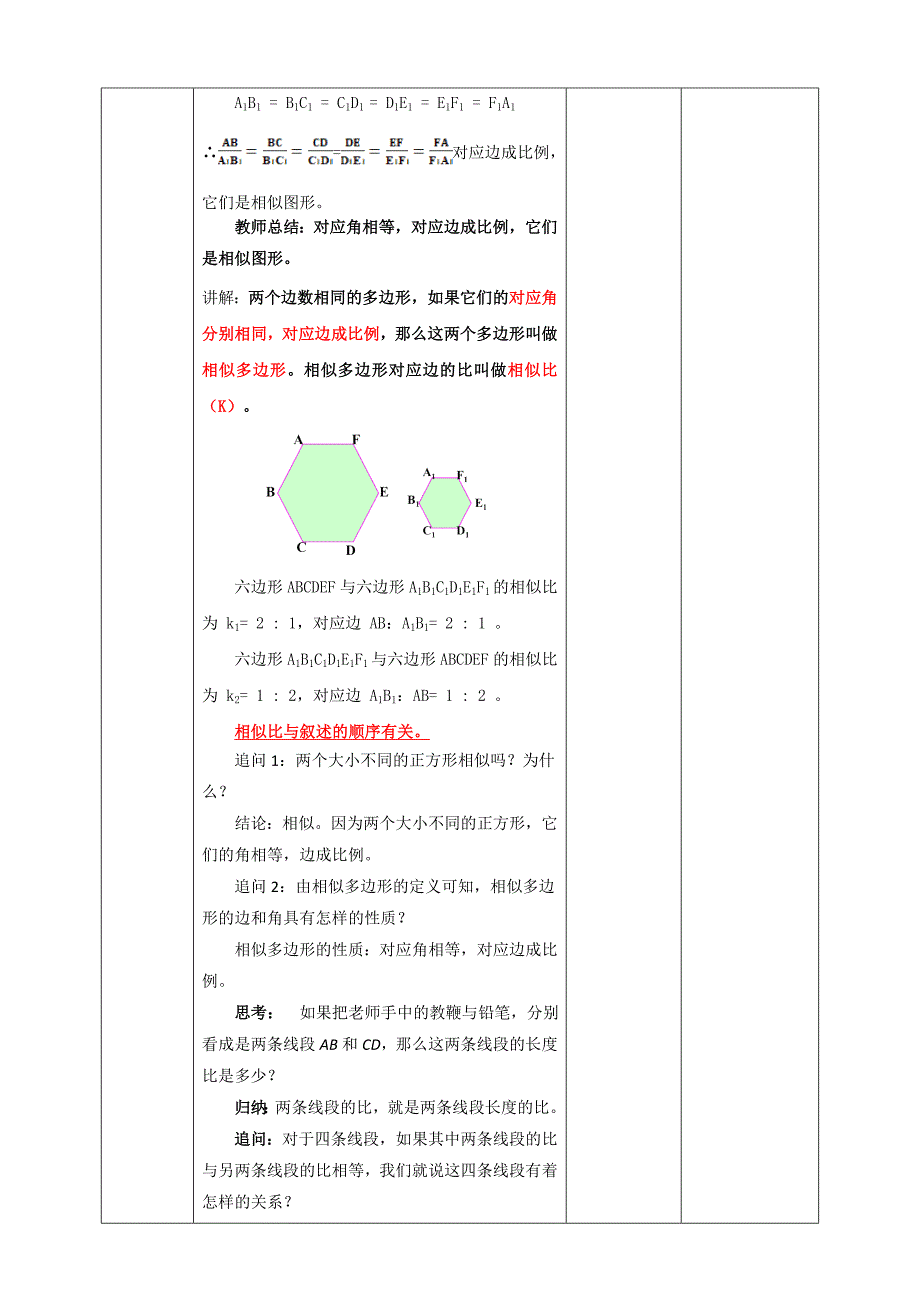 图形的相似(2)教案 人教版九年级数学下册_第2页