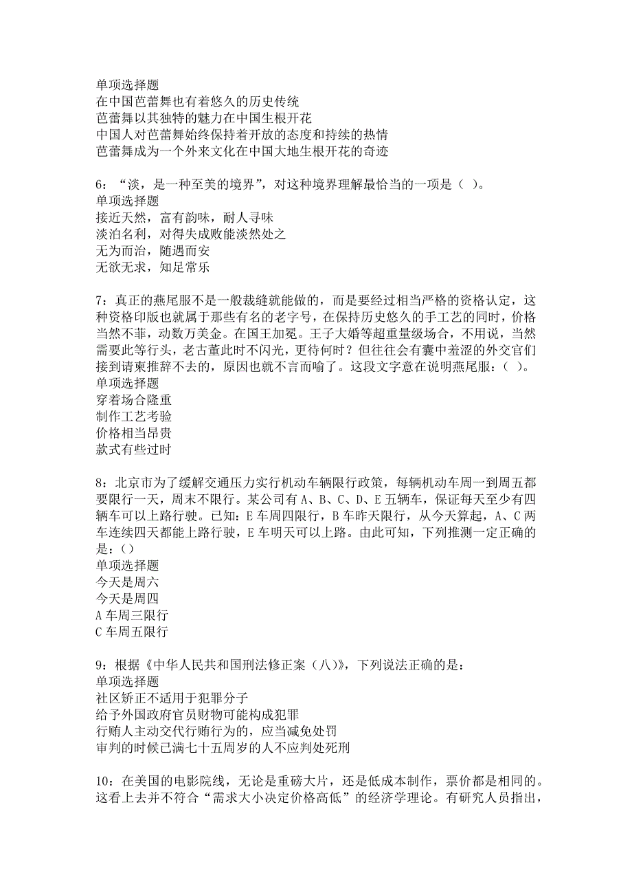 玛沁2017年事业单位招聘考试真题及答案解析9_第2页