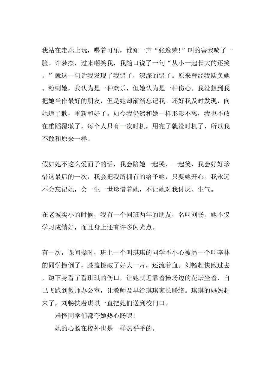 朋友作文400字合集七篇_第2页