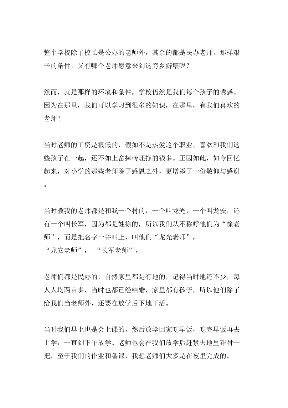 有关教师节的作文900字合集7篇_第2页