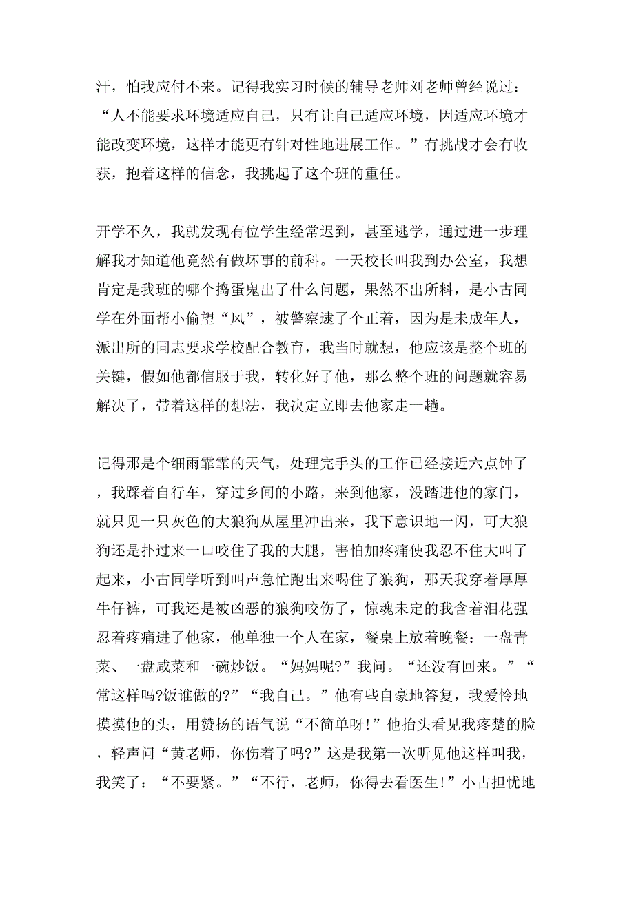 有关教师励志演讲稿合集8篇_第2页