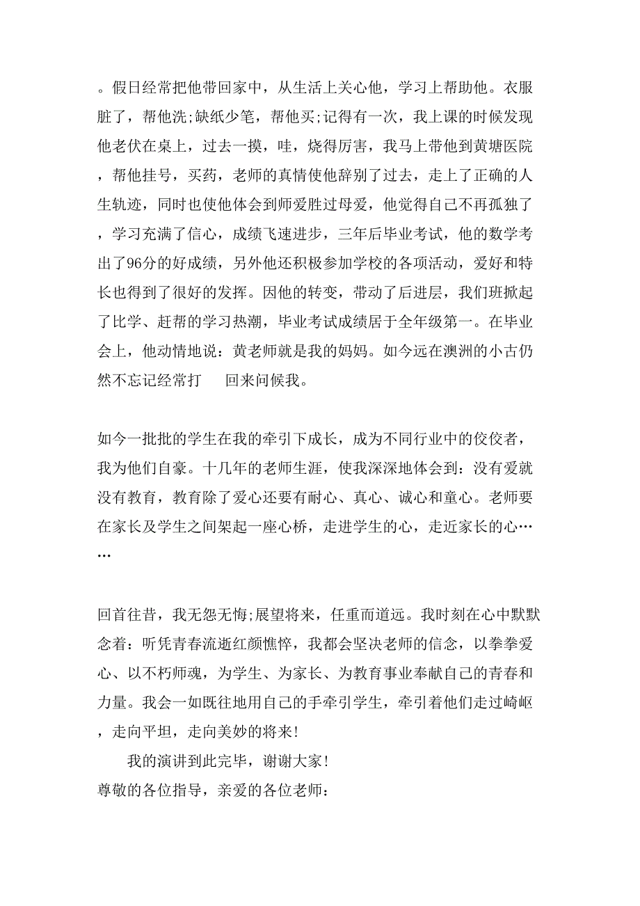 有关教师励志演讲稿合集8篇_第4页