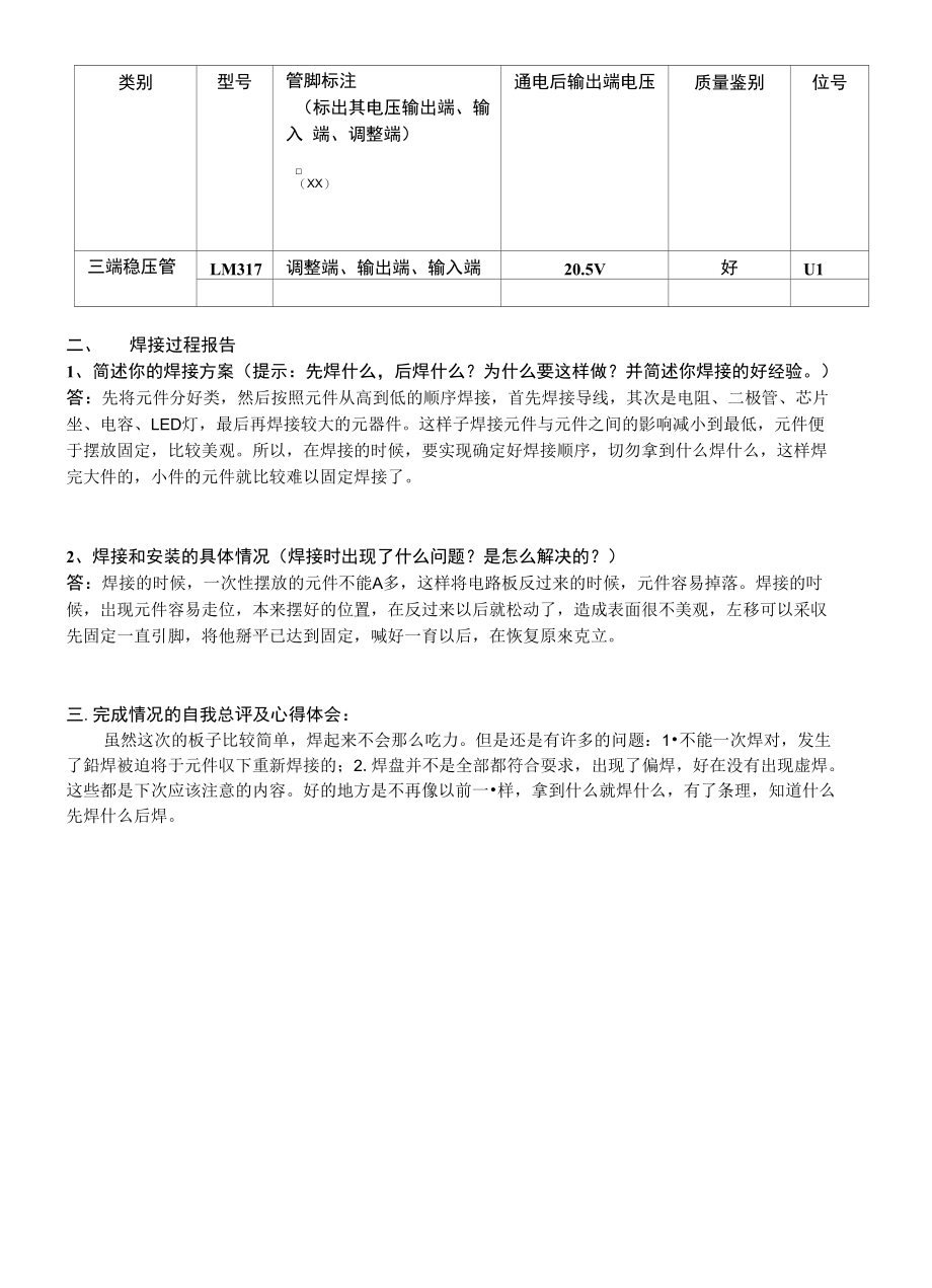 《电子技术工程素质实践基础课》_第3页